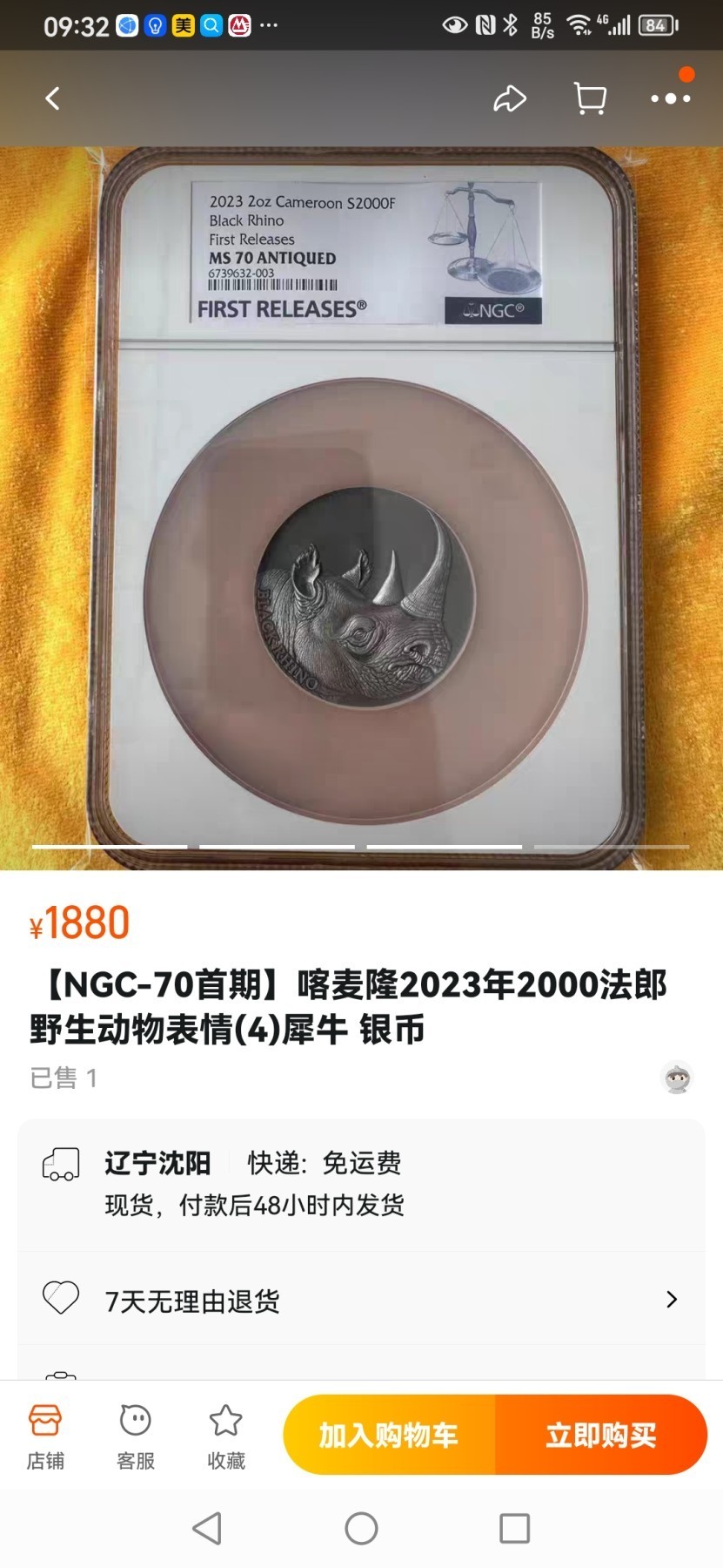 刘世昌艺术品销售中心～虎踞龙蟠*金杨在线联拍群第504期  喀麦隆2023年野生动物～犀牛2000法郎2盎司仿古纪念银币“首期”（NGC MS70ANT 串号：6723060-003）1枚，原盒证。发行量：500枚。