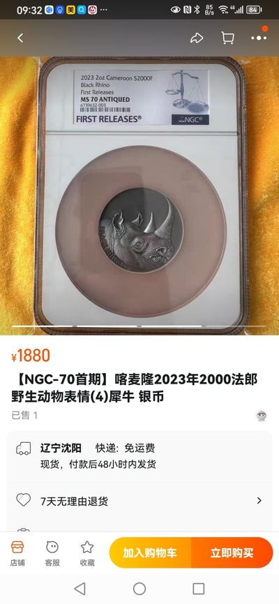 刘世昌艺术品销售中心～虎踞龙蟠*金杨在线联拍群第521期  喀麦隆2023年野生动物～犀牛2000法郎2盎司仿古纪念银币“首期”（NGC MS70ANT 串号：6723060-003）1枚，原盒证。发行量：500枚。