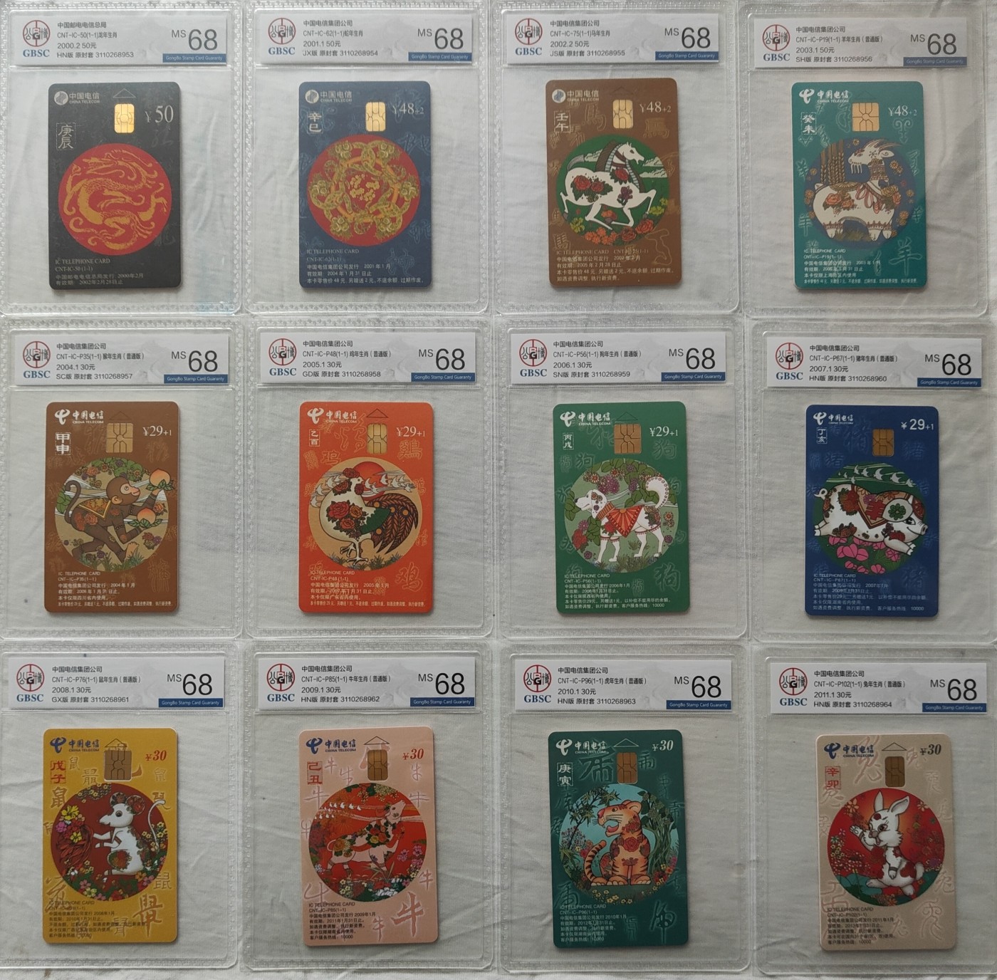 《卡拍》第268期岁末精品拍卖2023年12月30日22:20截拍 中国电信通用IC卡《十二生肖龙-兔》十二枚新卡，HN湖南、SH上海等八个省市版，公博评级MS68分，连号。