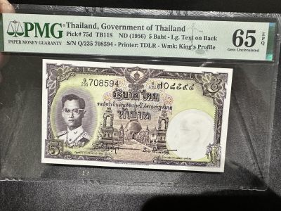 《外钞收藏家》第三百二十五期（连拍第二场） - 1956年泰国5泰铢 PMG65