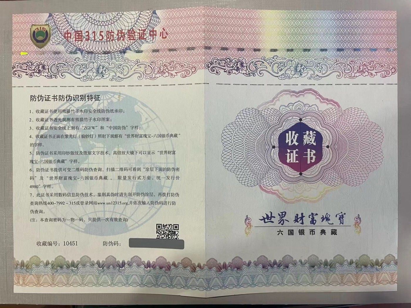 大中华拍卖第731期 2015六国银币含证书