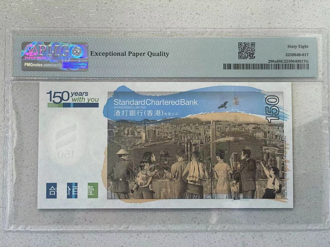 大中华拍卖第731期 香港渣打银行150周年纪念钞09150 SC611805