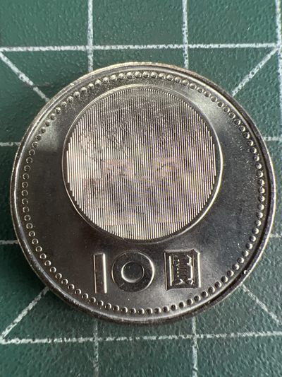 第512期  硬币专场 （无押金，捡漏，全场50包邮，偏远地区除外，接收代拍业务） 中华民国建国九十年拾元纪念币