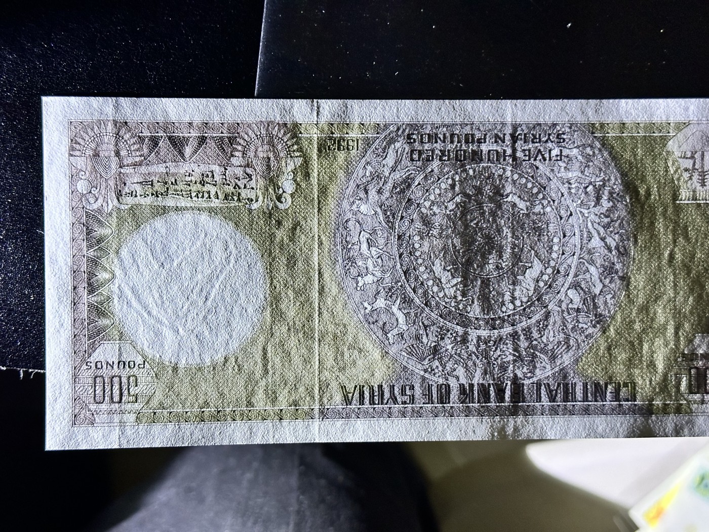 《外钞收藏家》第三百二十四期 地中海四国专场（土耳其/塞浦路斯/叙利亚/黎巴嫩） 叙利亚1992年500镑（P105）非全新 有折