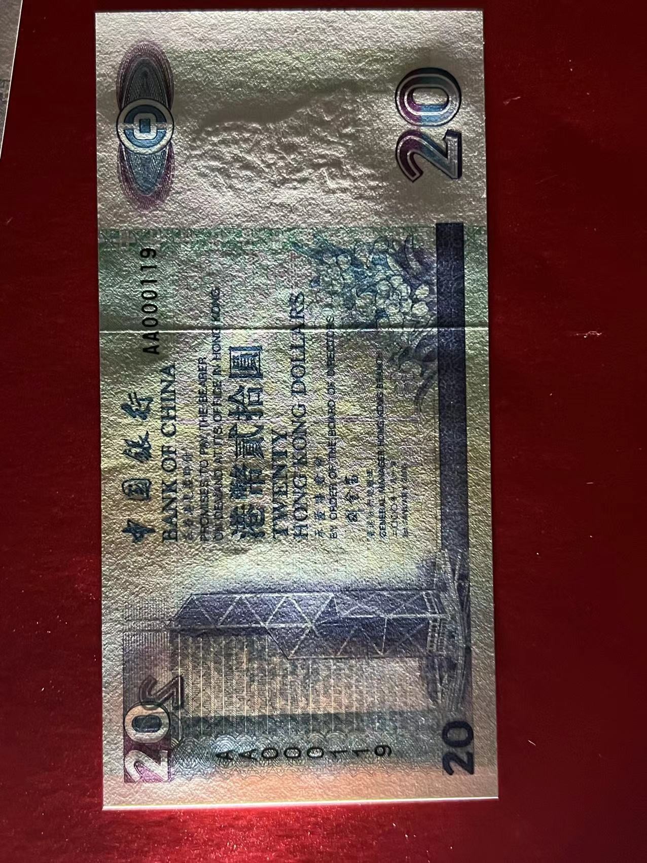 大中华拍卖第731期 香港中国银行0020.50.100.500.1000全同号一套 AA000119含册子