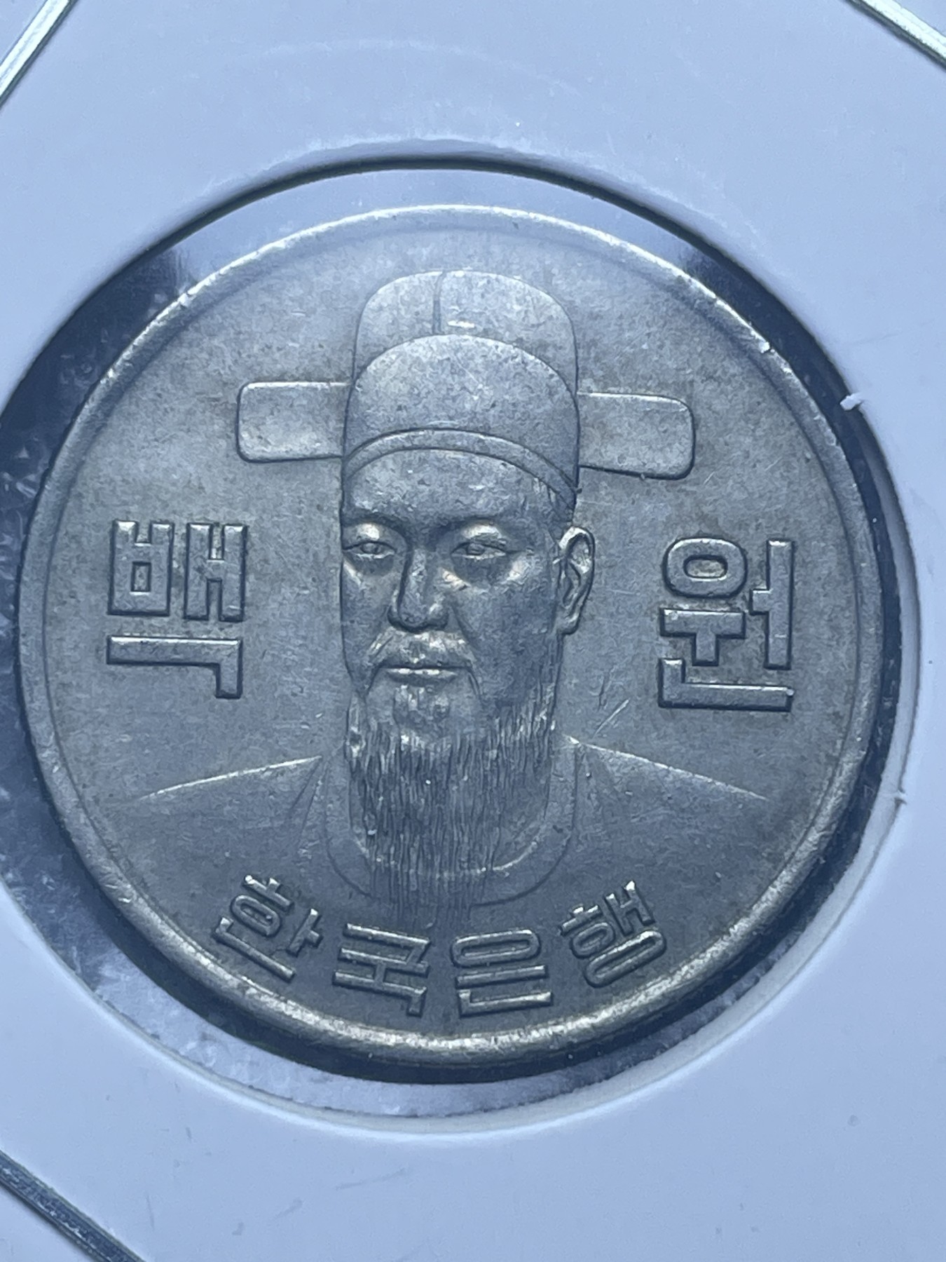 神仙姐姐散币好品专场第十一期（无佣金，预留三期自动发出 1973 年韩国 100 元