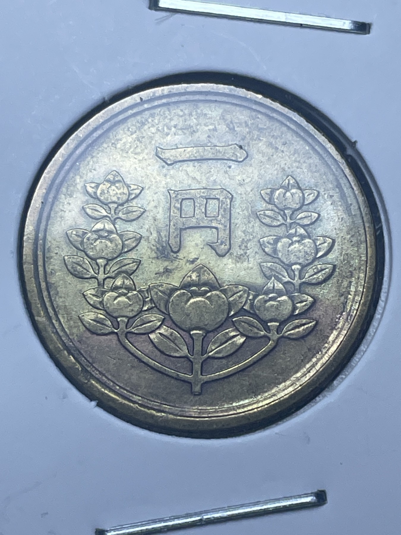 神仙姐姐散币好品专场第十一期（无佣金，预留三期自动发出 日本昭和二十四年一円