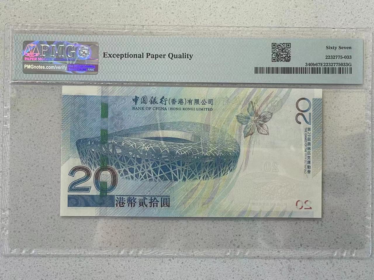 大中华拍卖第731期 香港奥运钞0820豹子7 131777