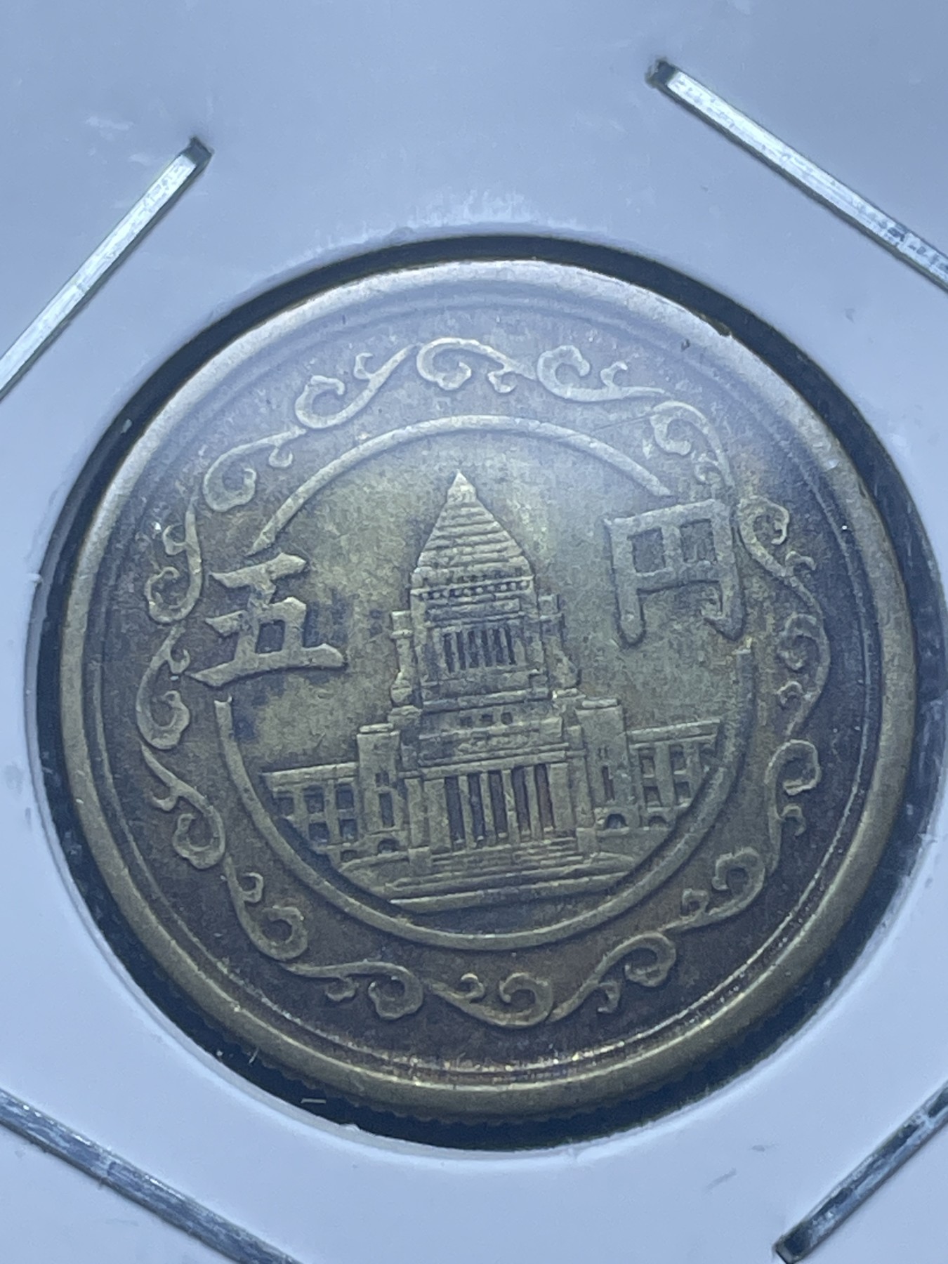 神仙姐姐散币好品专场第十一期（无佣金，预留三期自动发出 日本昭和二十四年五円