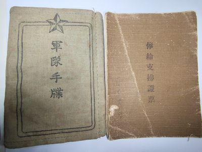 回流阁（第七期）（不懂勿拍） - 罪证-军队手牒及俸给证书-属于第十师团藤井繁治-兵种瓦斯兵（毒气兵）-内容记载了大量战斗信息-例：通过朝鲜国境-移驻北京-移驻保定-记载多次参加讨伐和扫荡行动-浙赣会战（在此战负伤被送往金华医院治疗）-后因伤退役。（此为简述，实际内容很多）