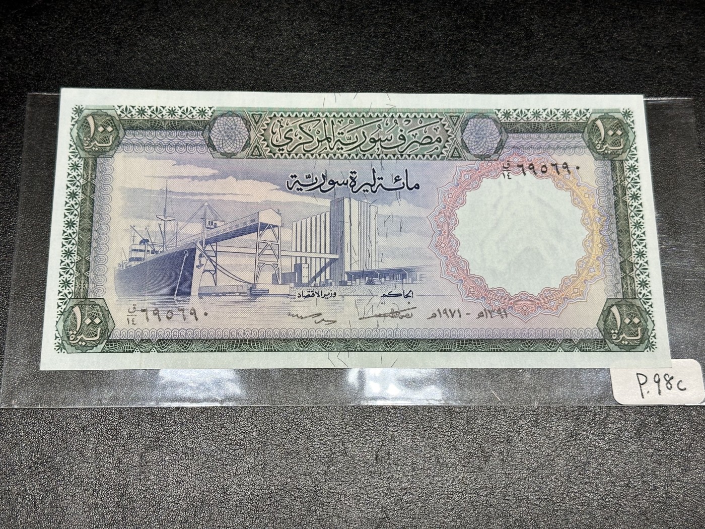 《外钞收藏家》第三百二十四期 地中海四国专场（土耳其/塞浦路斯/叙利亚/黎巴嫩） 叙利亚1971年100镑（P98）全新