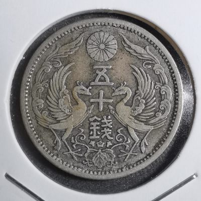 沼泽如烟--第212场 - 日本大正十三年双凤五十钱银币