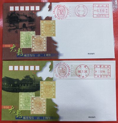 大龙邮票纪念丝绸封 - 大龙邮票纪念丝绸封
