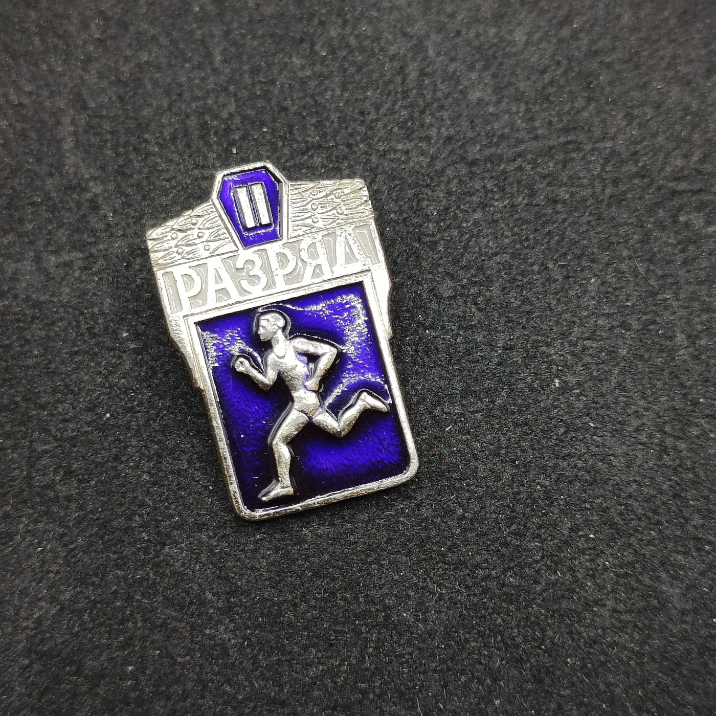 全场0元起拍 第121期 咸鱼国勋章拍卖专场 12月31日（周日）下午6：00开始 苏联二级运动员证章