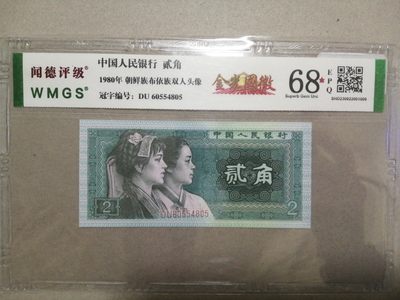 各种退市老版人民币 8002金光国徽，DU60554805