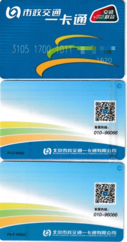 《卡拍》第269期交联卡拍卖2023年12月31日晚22点20分截拍 北京一卡通交联卡 一二版 尾号38198 152228 靓号