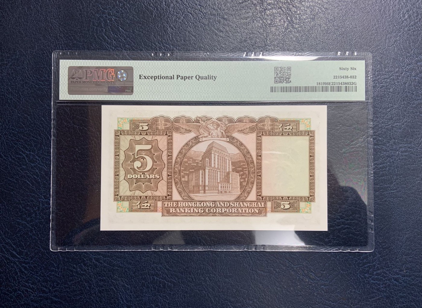 收藏联盟Quantum Auction 第314期拍卖  中国香港汇丰银行1975年5元 PMG66 号码无4 小棉胎