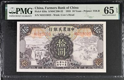 🌗乐淘淘世界纸币收藏拍卖 第36期🌓 【ND213023】中华民国二十四年（1935）纸币 拾圓 无47 中国农民银行 PMG65EPQ