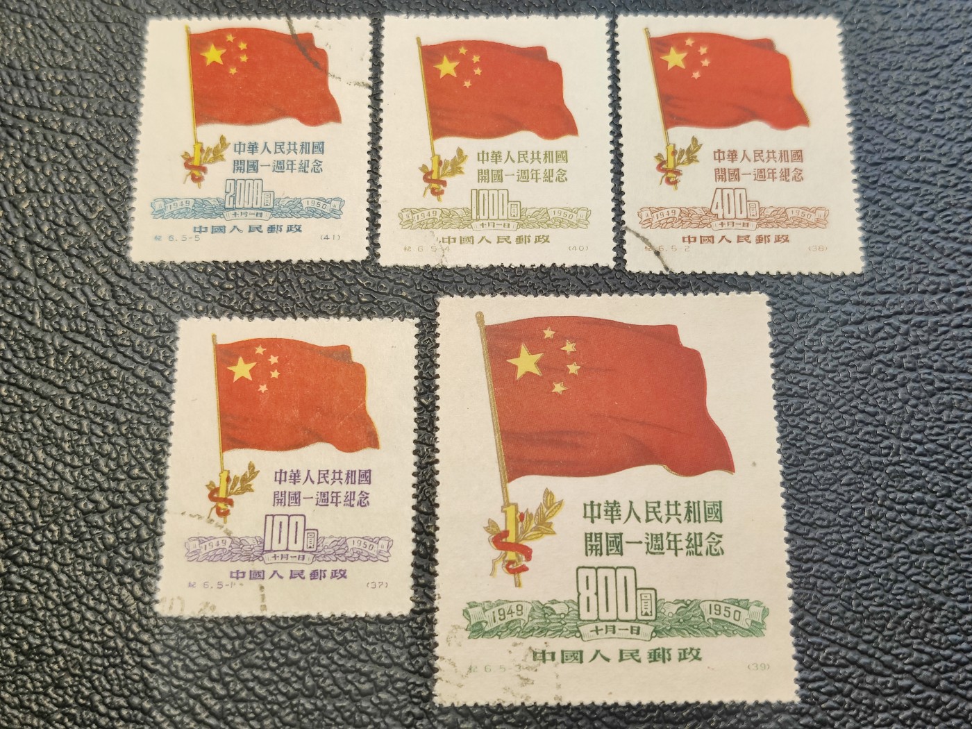 洪涛臻品批发群 精选邮票限时拍卖第四百九十三期  纪6 国旗 盖销 全品！