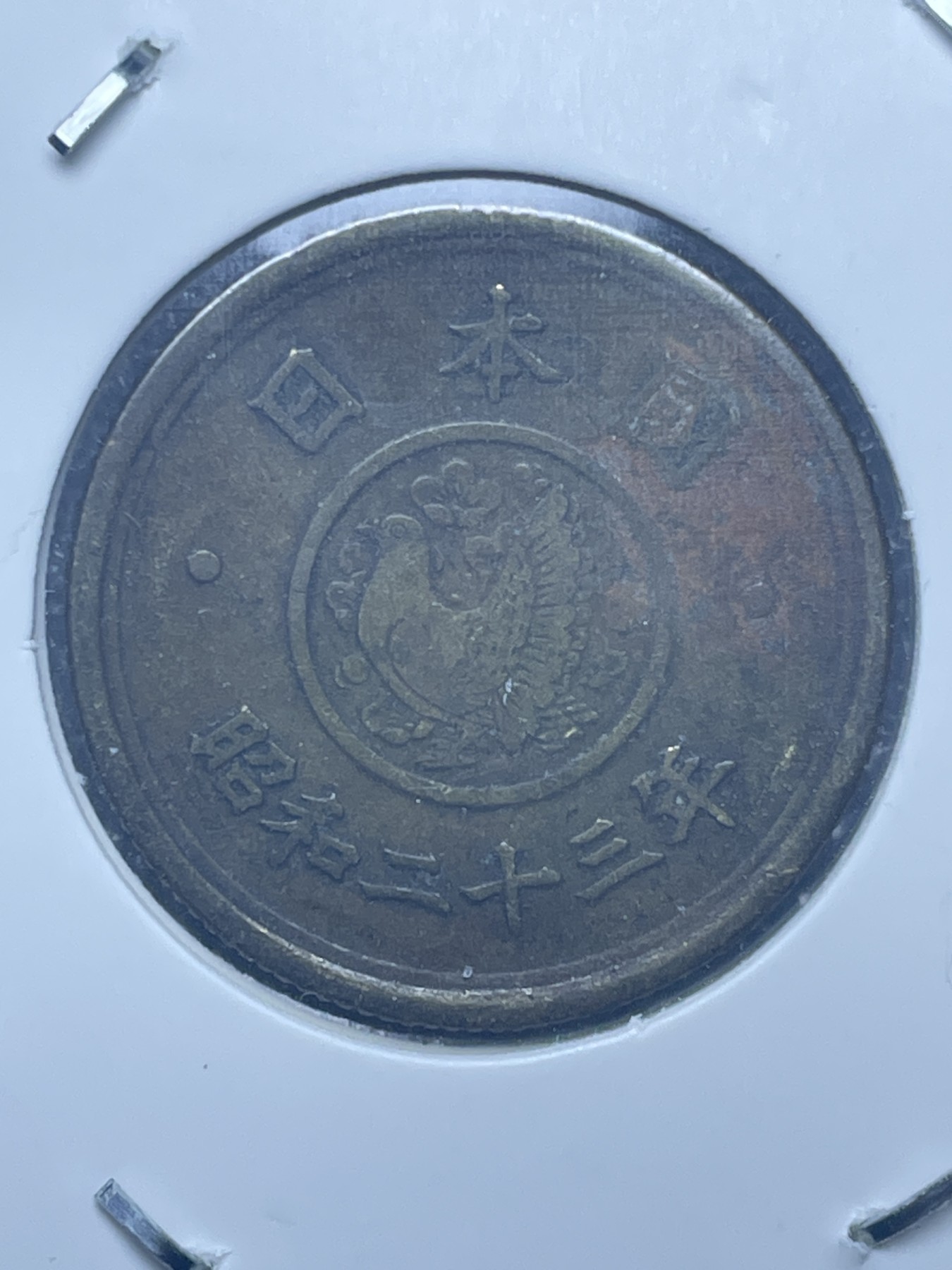 神仙姐姐散币好品专场第十一期（无佣金，预留三期自动发出 日本昭和二十三年议事堂五円