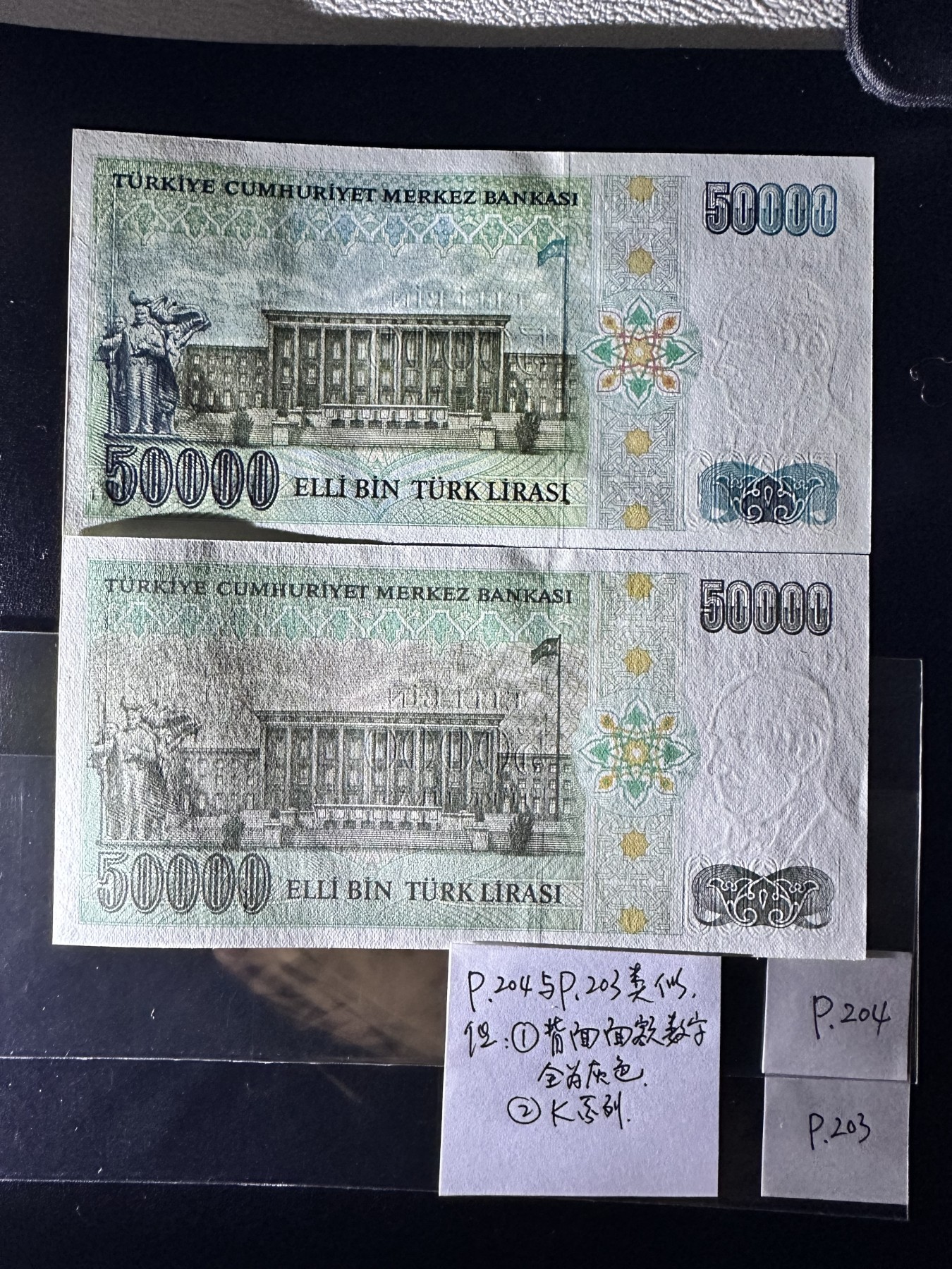 《外钞收藏家》第三百二十四期 地中海四国专场（土耳其/塞浦路斯/叙利亚/黎巴嫩） 土耳其1970年第二版5万里拉一对，诸多细节不同（P203/P204）一张全新一张有潮