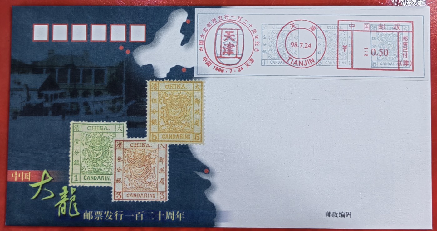大龙邮票纪念丝绸封