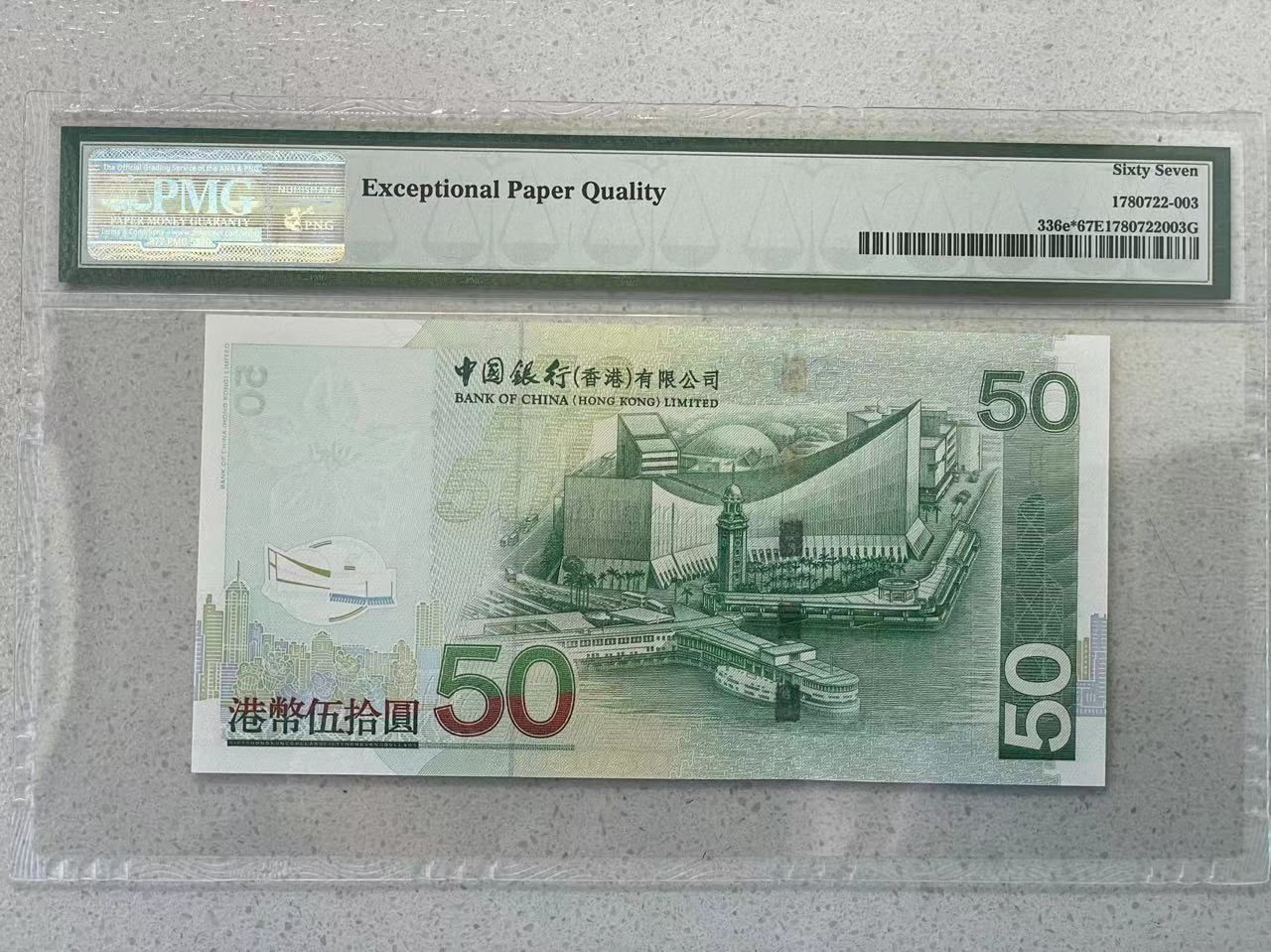大中华拍卖第731期 香港中国银行0850补号 ZZ629552