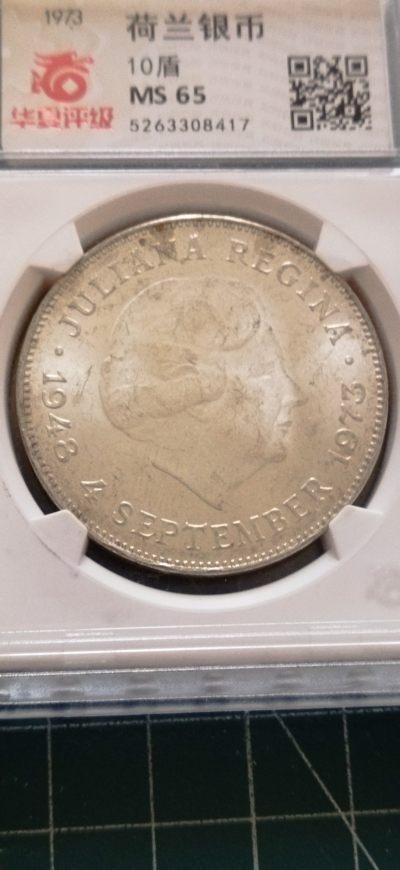 外国硬币初藏散币银币第15场 - 荷兰10盾1973年女王执政25周年纪念大银币，25克。