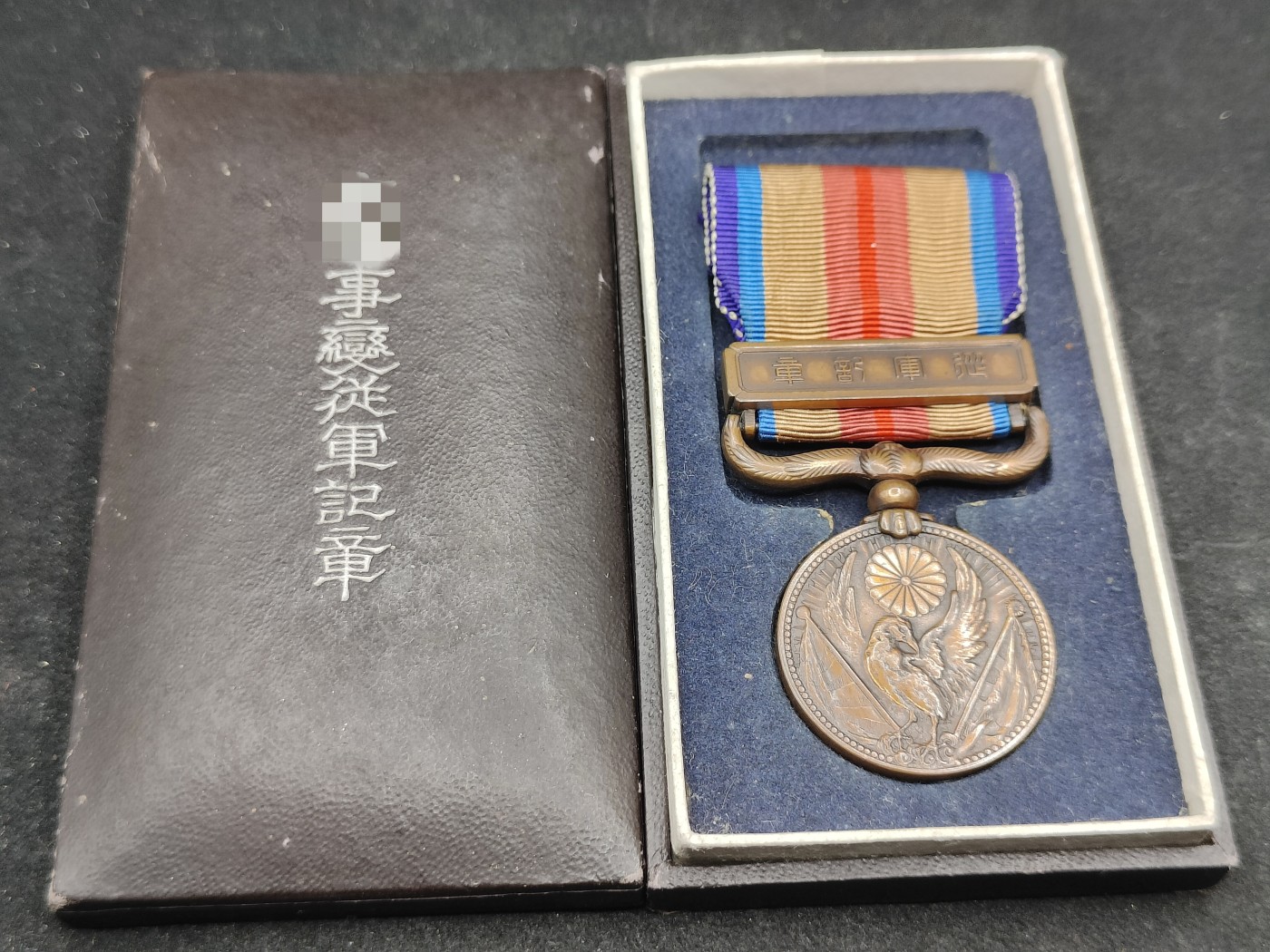 全场0元起拍 第121期 咸鱼国勋章拍卖专场 12月31日（周日）下午6：00开始 日本事变从军记章