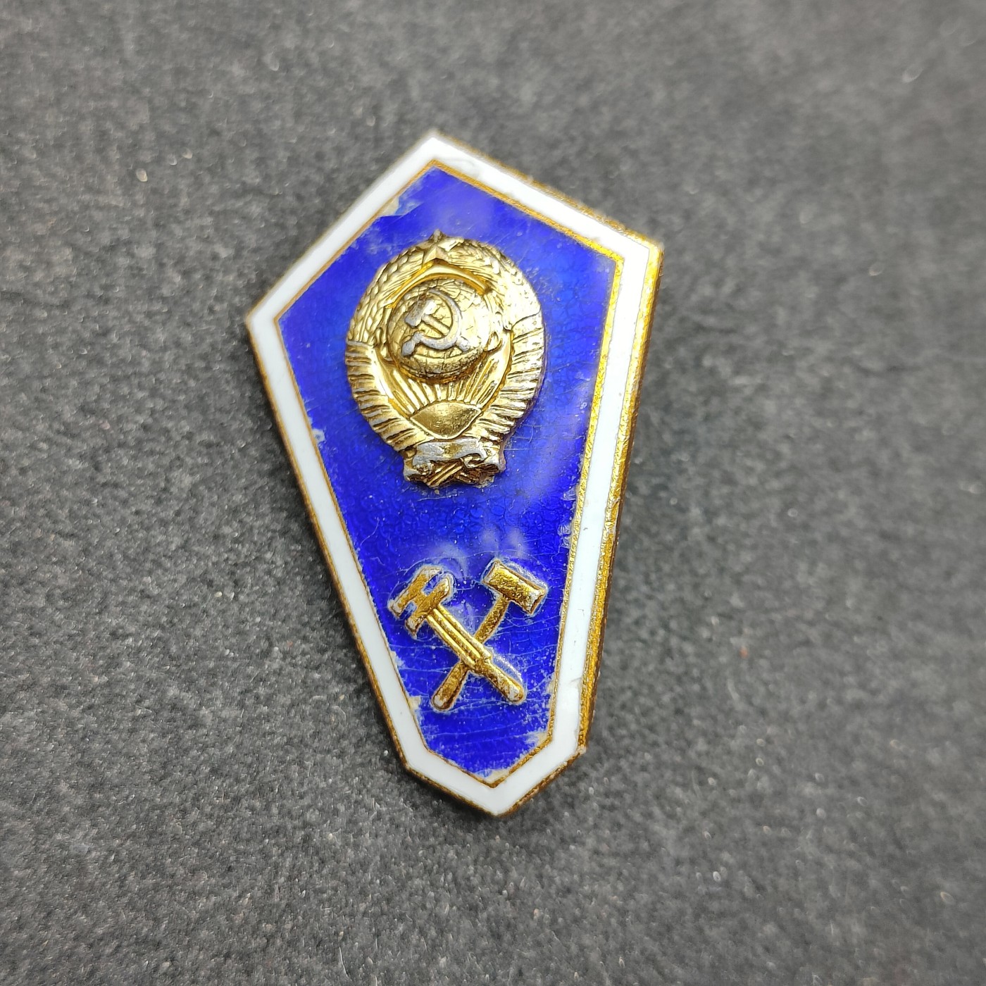 全场0元起拍 第121期 咸鱼国勋章拍卖专场 12月31日（周日）下午6：00开始 苏联理工学院毕业证章