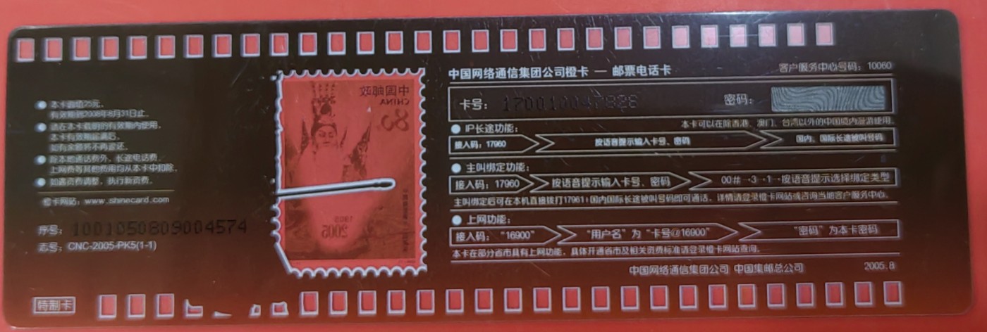 电话卡
