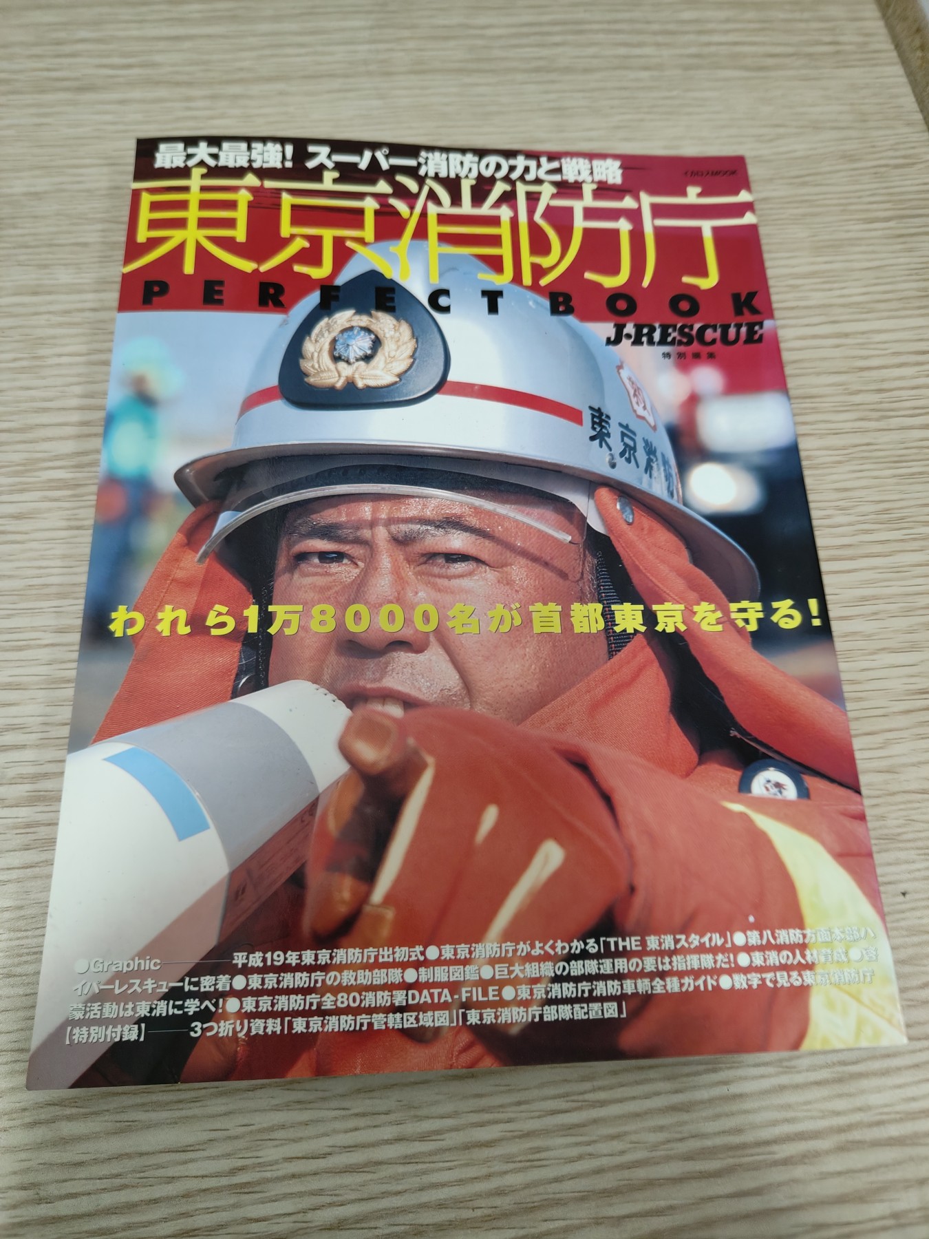 全场0元起拍 第121期 咸鱼国勋章拍卖专场 12月31日（周日）下午6：00开始 日本消防刊物 124页