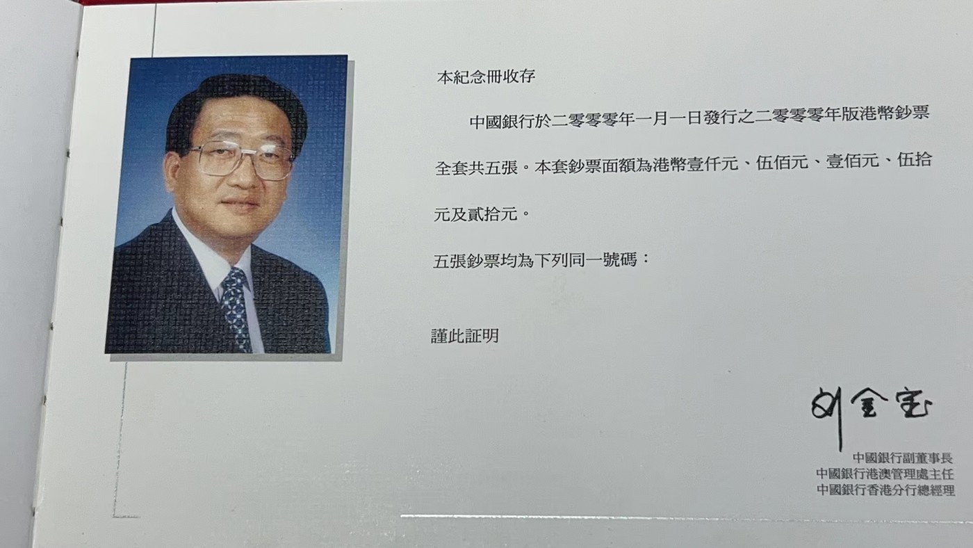 大中华拍卖第731期 香港中国银行0020.50.100.500.1000全同号一套 AA000119含册子