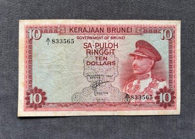各国外币第三期 - 文莱10元 纸币1967年