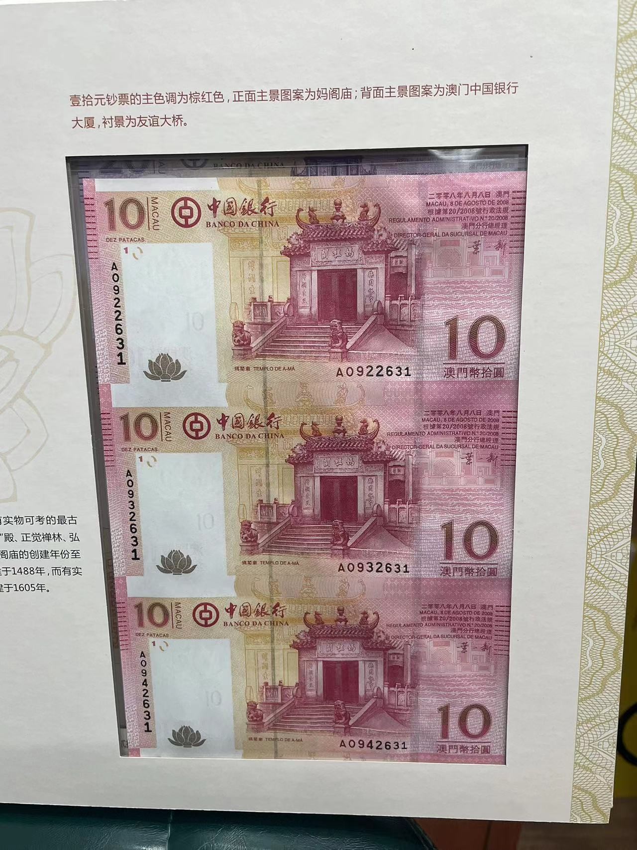 大中华拍卖第731期 澳门中国银行0810/20三联体全同号含册子 AO922631 绝品