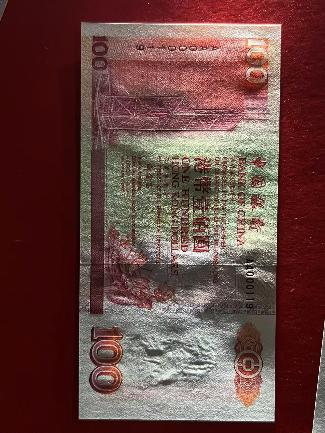 大中华拍卖第731期 香港中国银行0020.50.100.500.1000全同号一套 AA000119含册子