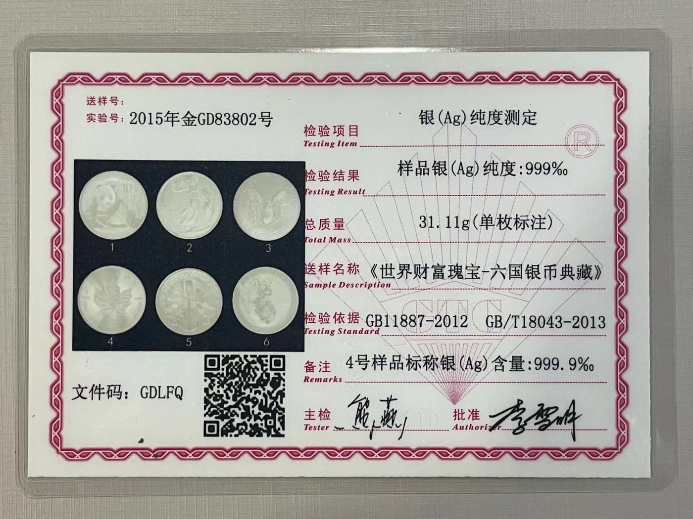 大中华拍卖第731期 2015六国银币含证书