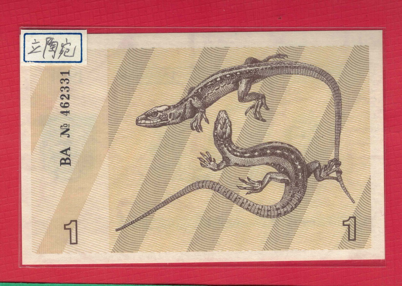 立陶宛1991年1塔罗 大面值下有一行字 P-32b 欧洲纸币 实物图 UN