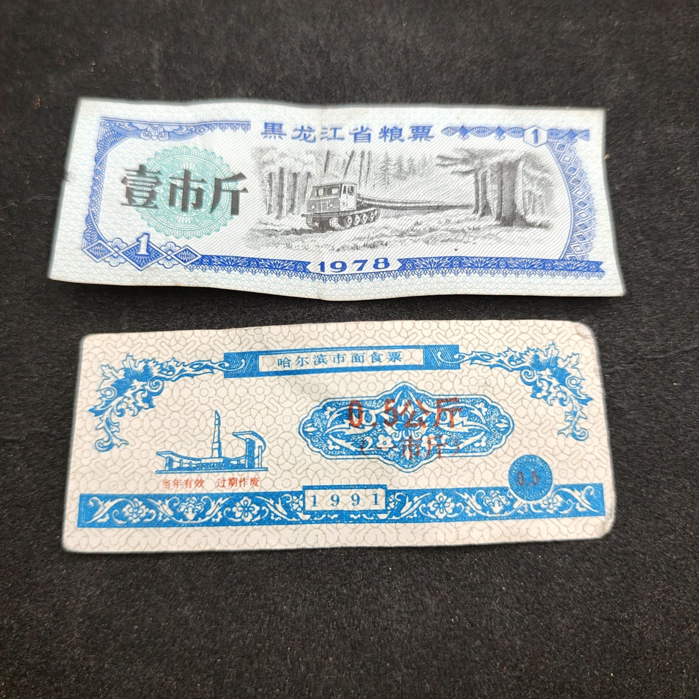全场0元起拍 第121期 咸鱼国勋章拍卖专场 12月31日（周日）下午6：00开始 粮票两张