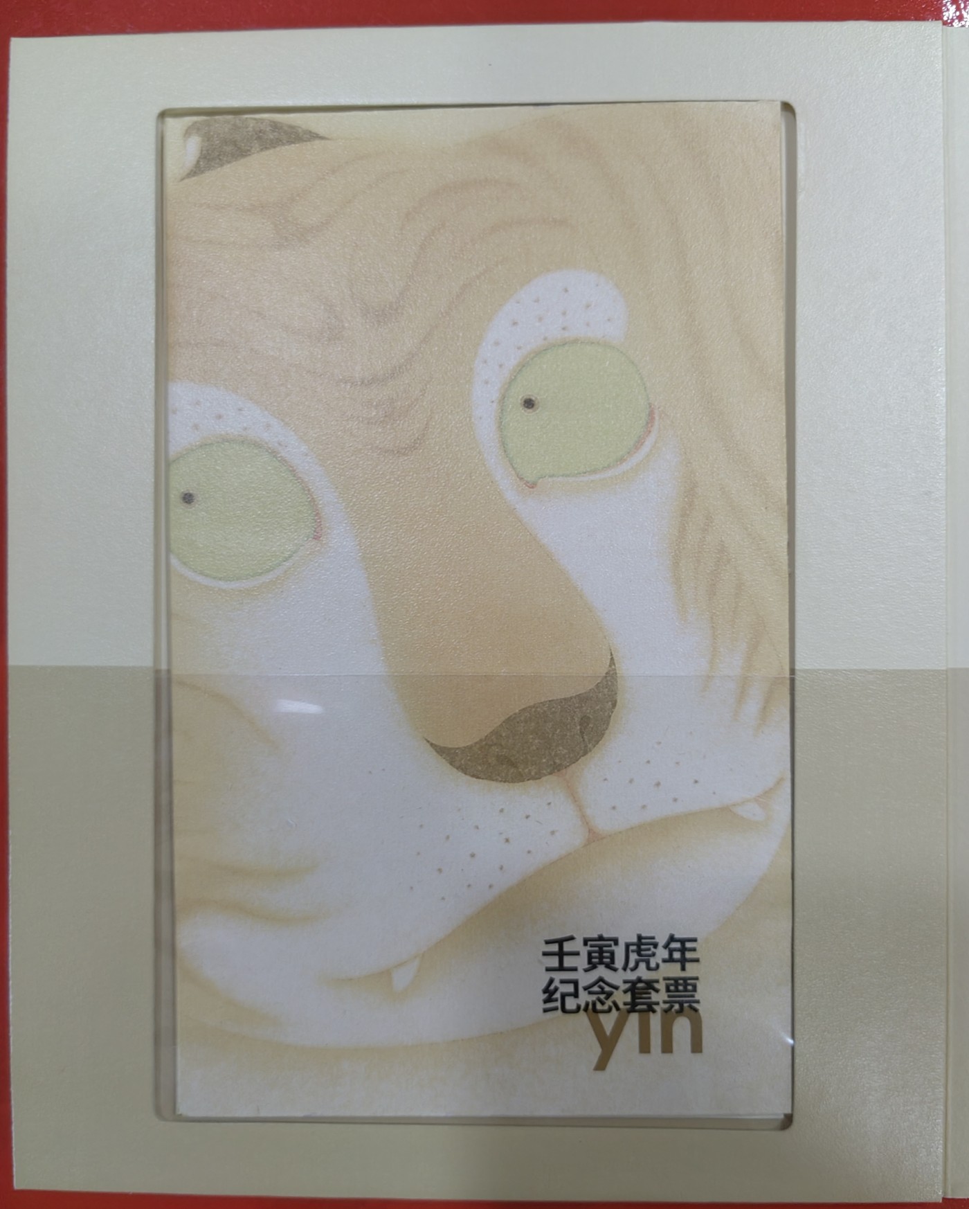 北京地铁卡虎年（靓号）