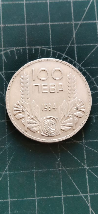 外国硬币初藏散币银币第15场 - 保加利亚100列夫银币1934年。