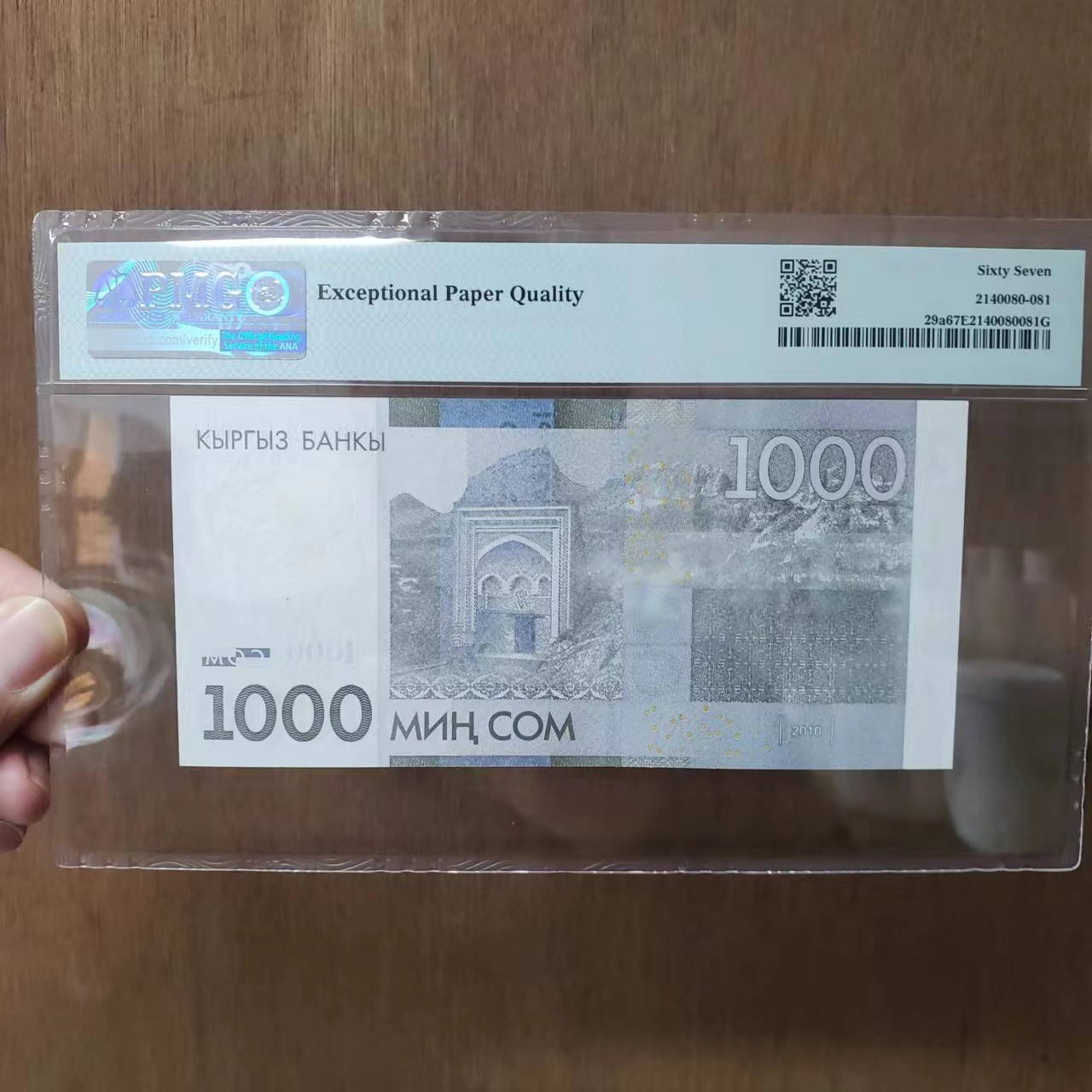 《外钞收藏家》第三百二十五期（连拍第二场） 吉尔吉斯斯坦1000 无47  2010初版 德纳罗出品 PMG67