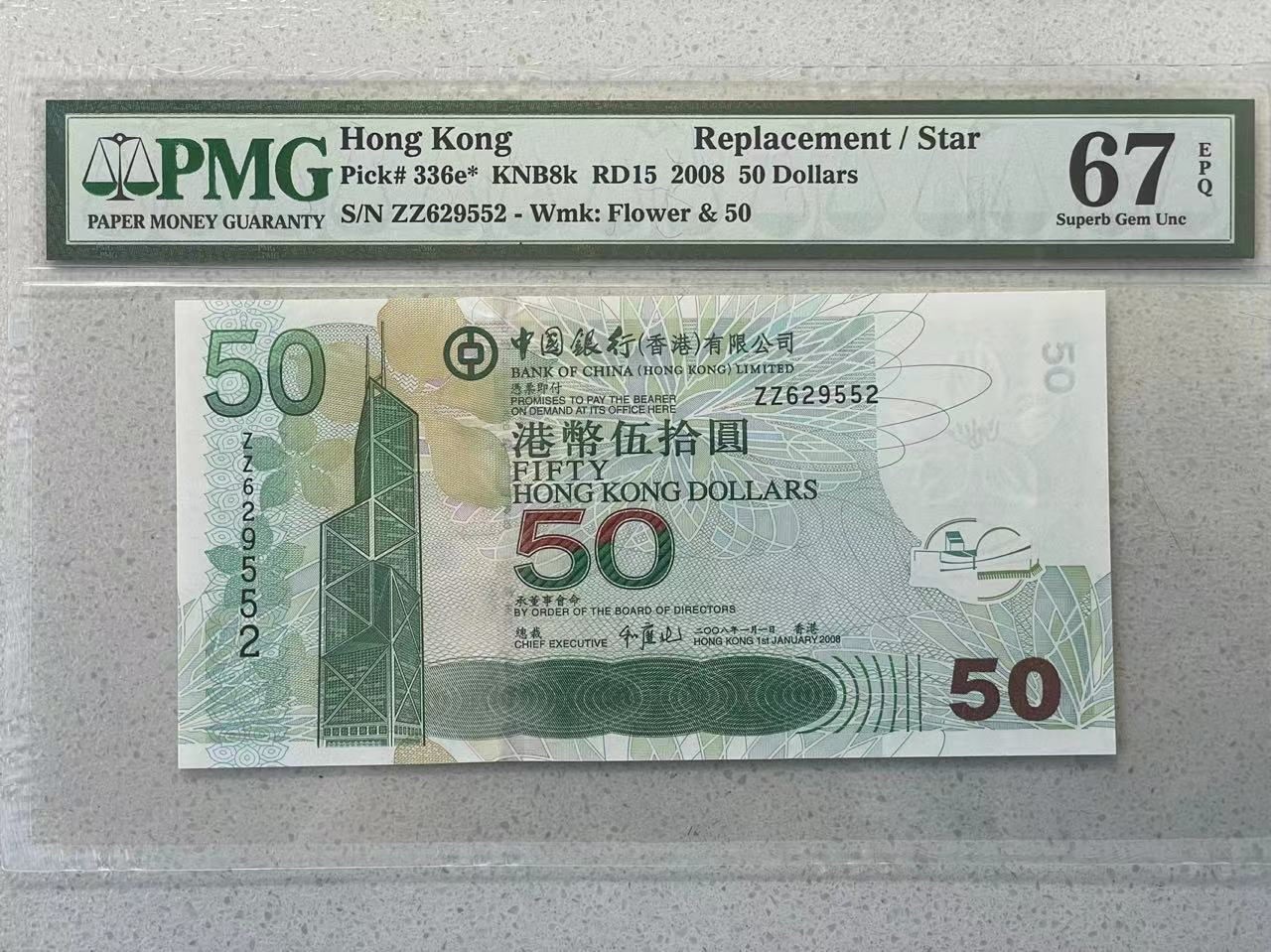 大中华拍卖第731期 香港中国银行0850补号 ZZ629552