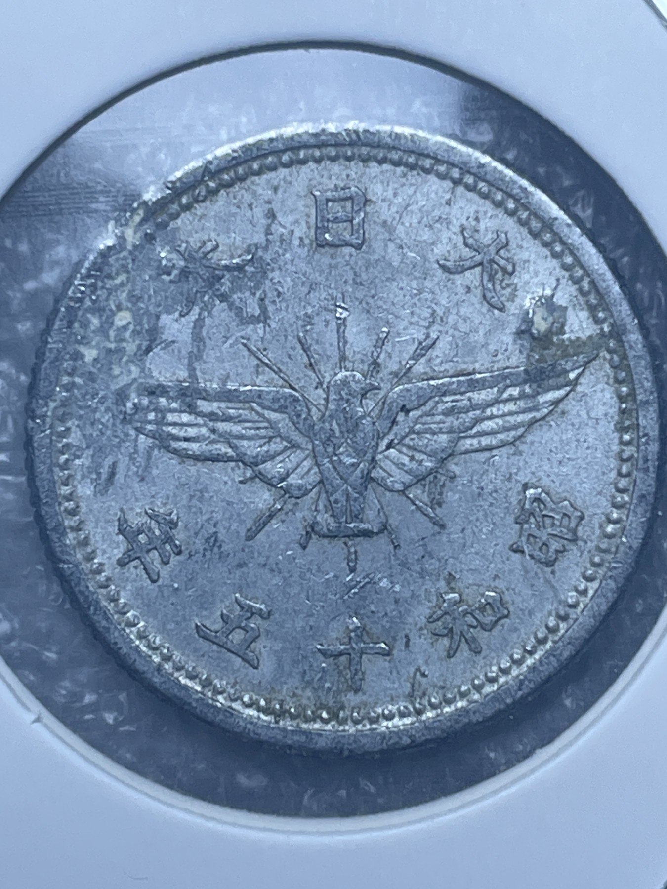 神仙姐姐散币好品专场第十一期（无佣金，预留三期自动发出 日本昭和十五年五钱