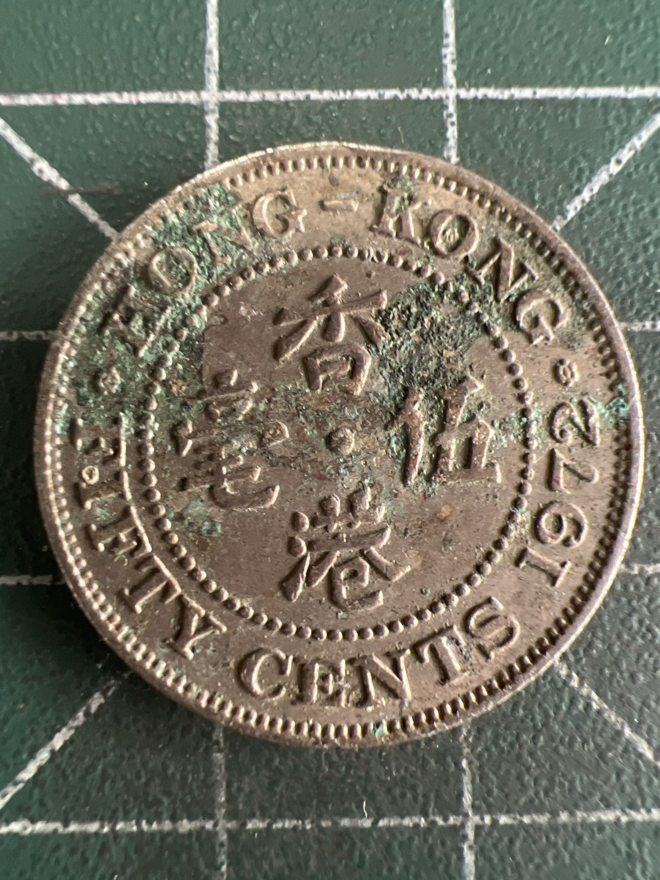 第494期 硬币专场 （无押金，捡漏，全场50包邮，偏远地区除外，接收代拍业务） 香港五毫