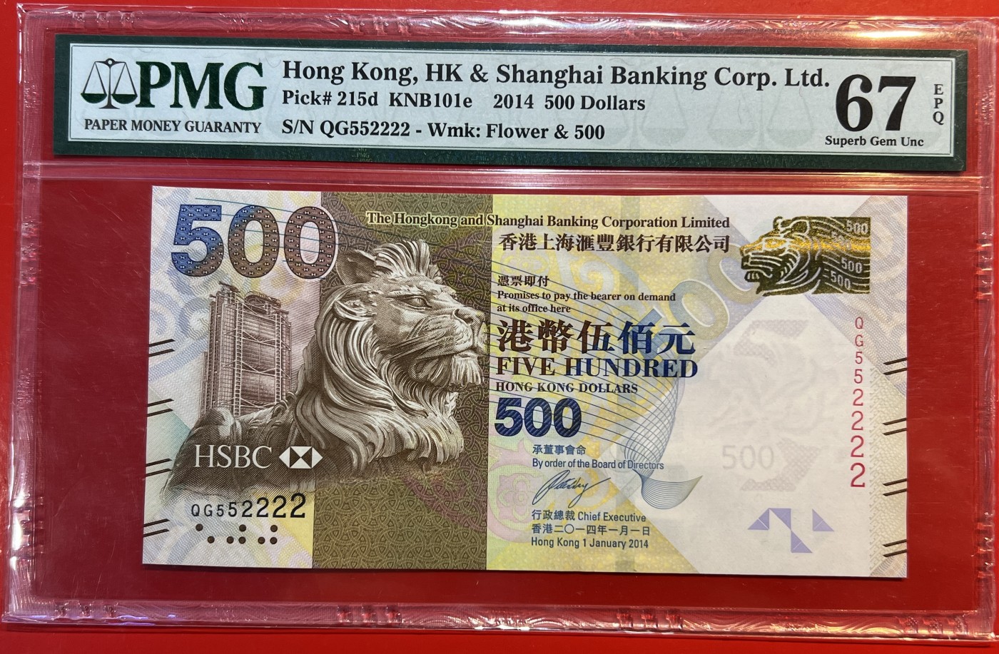 大中华拍卖第731期 香港汇丰银行14500狮子2 QG552222