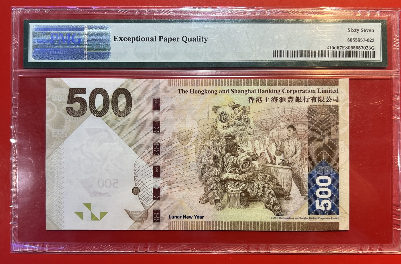 大中华拍卖第731期 香港汇丰银行14500狮子2 QG552222