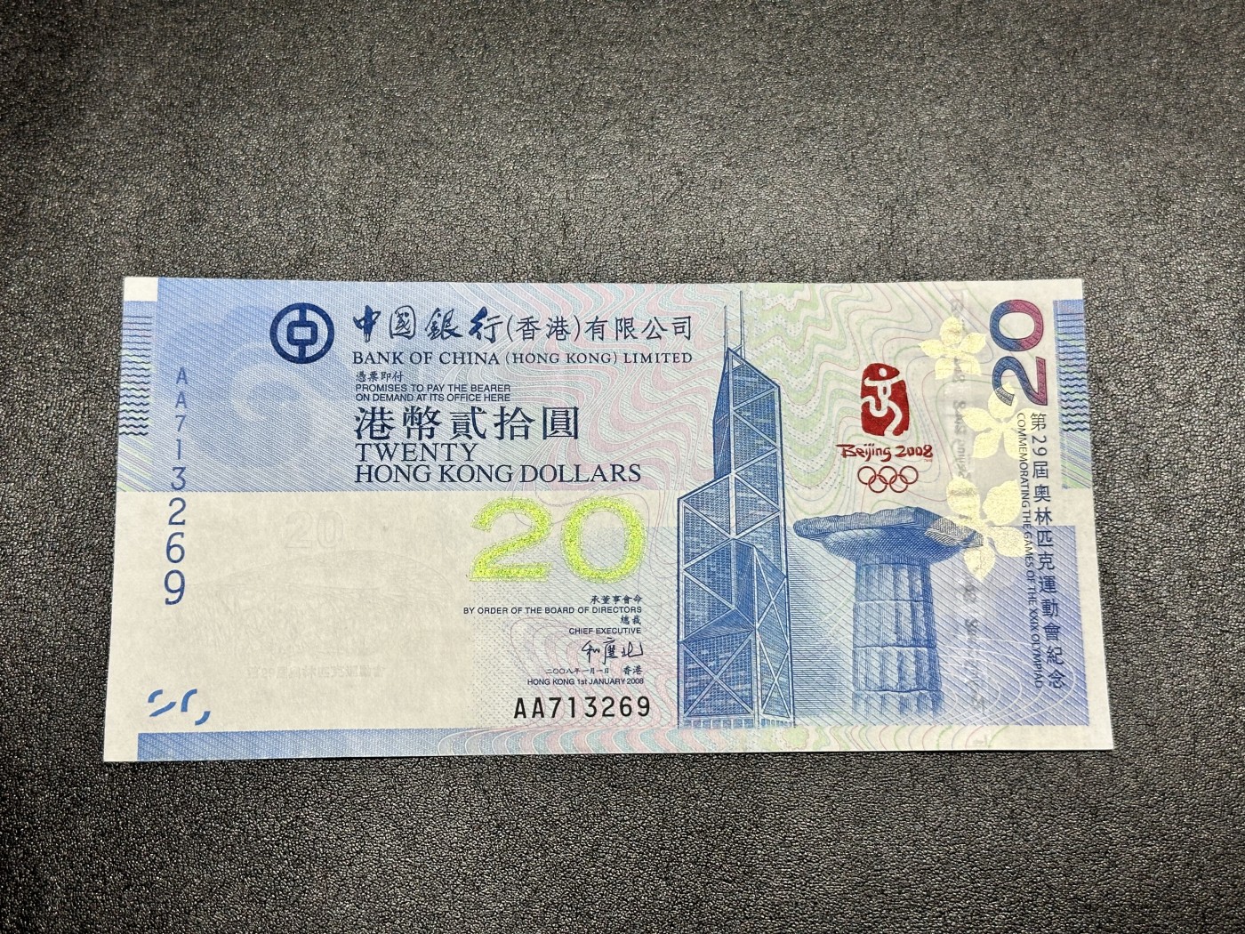 《外钞收藏家》第三百二十五期（连拍第二场） 2008年香港中国银行20 奥运纪念钞 全新UNC AA冠
