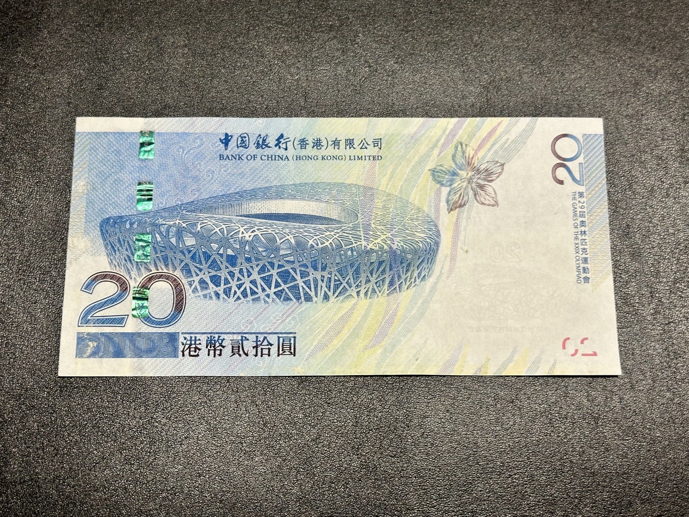 《外钞收藏家》第三百二十五期（连拍第二场） 2008年香港中国银行20 奥运纪念钞 全新UNC AA冠