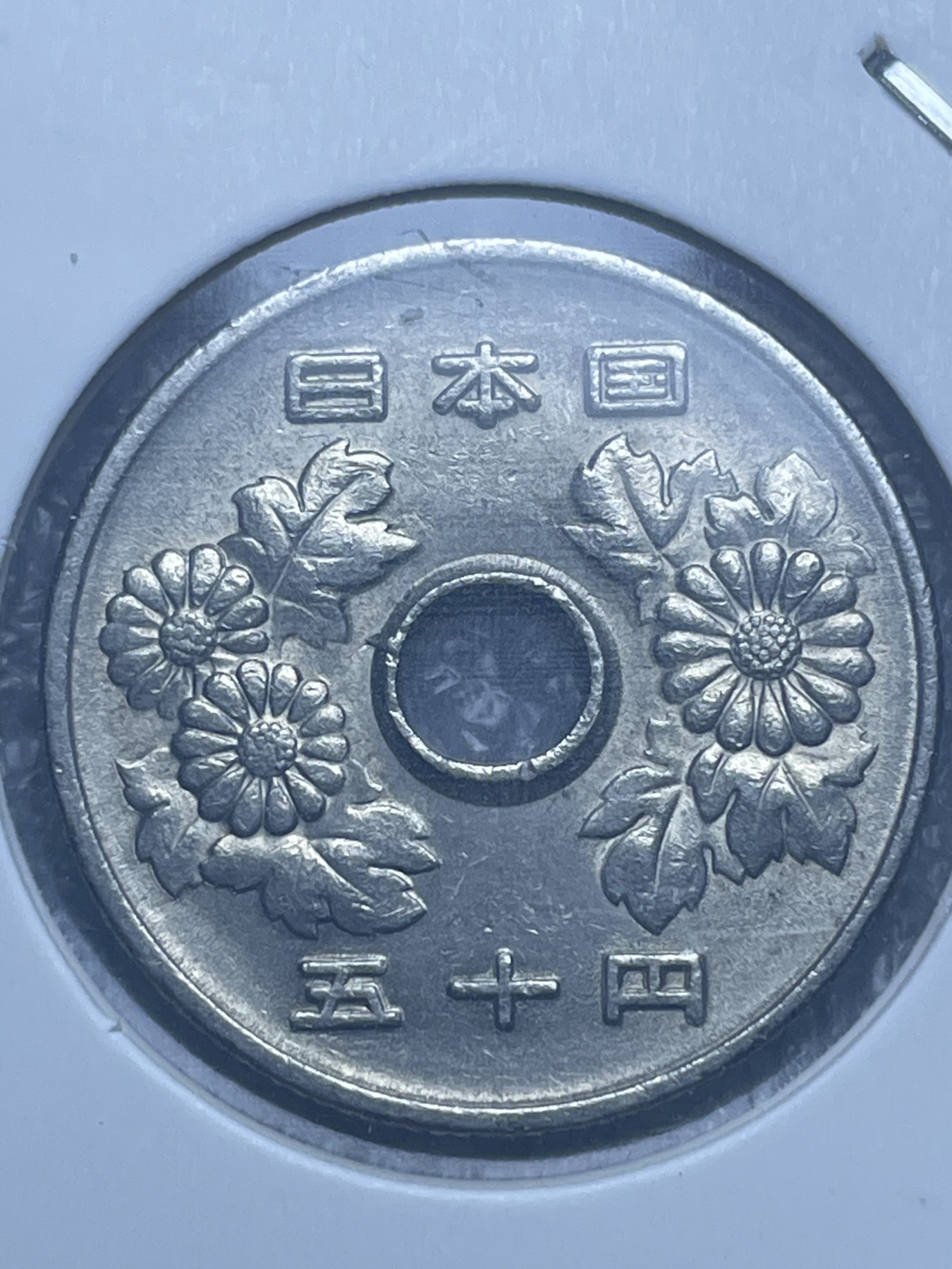 神仙姐姐散币好品专场第十一期（无佣金，预留三期自动发出 日本平成二年五十円